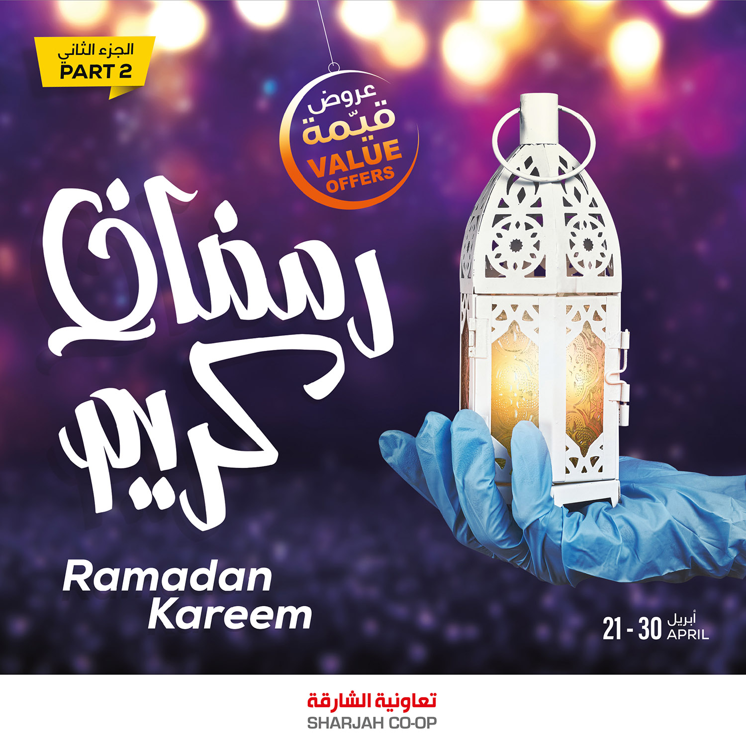 Ramadan Offers – Part 2
